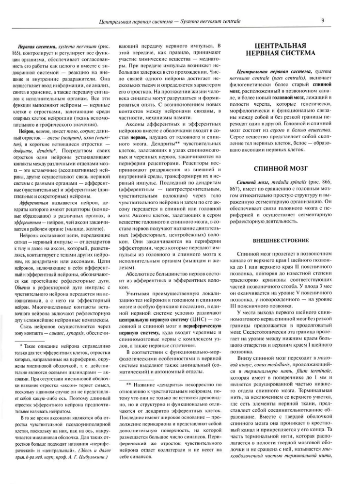 Inimese anatoomia atlas. Köide 3. Neuroloogia. Esteesiaoloogia